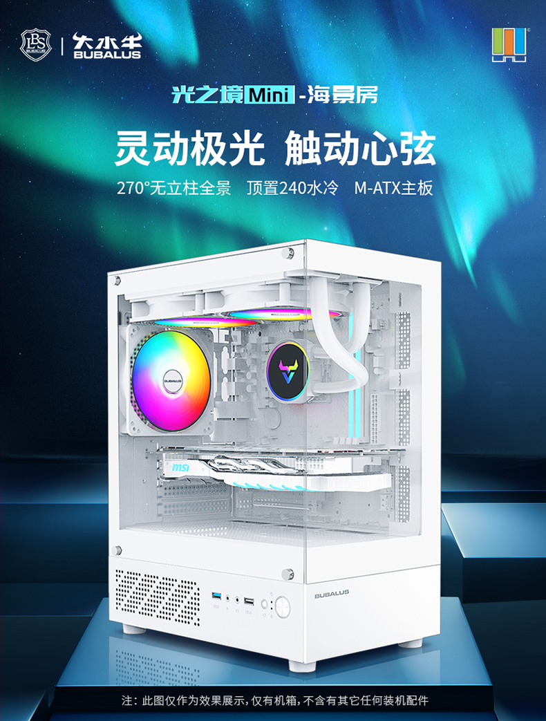 光之境Mini