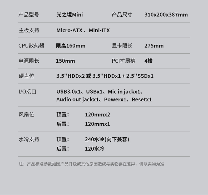光之境Mini