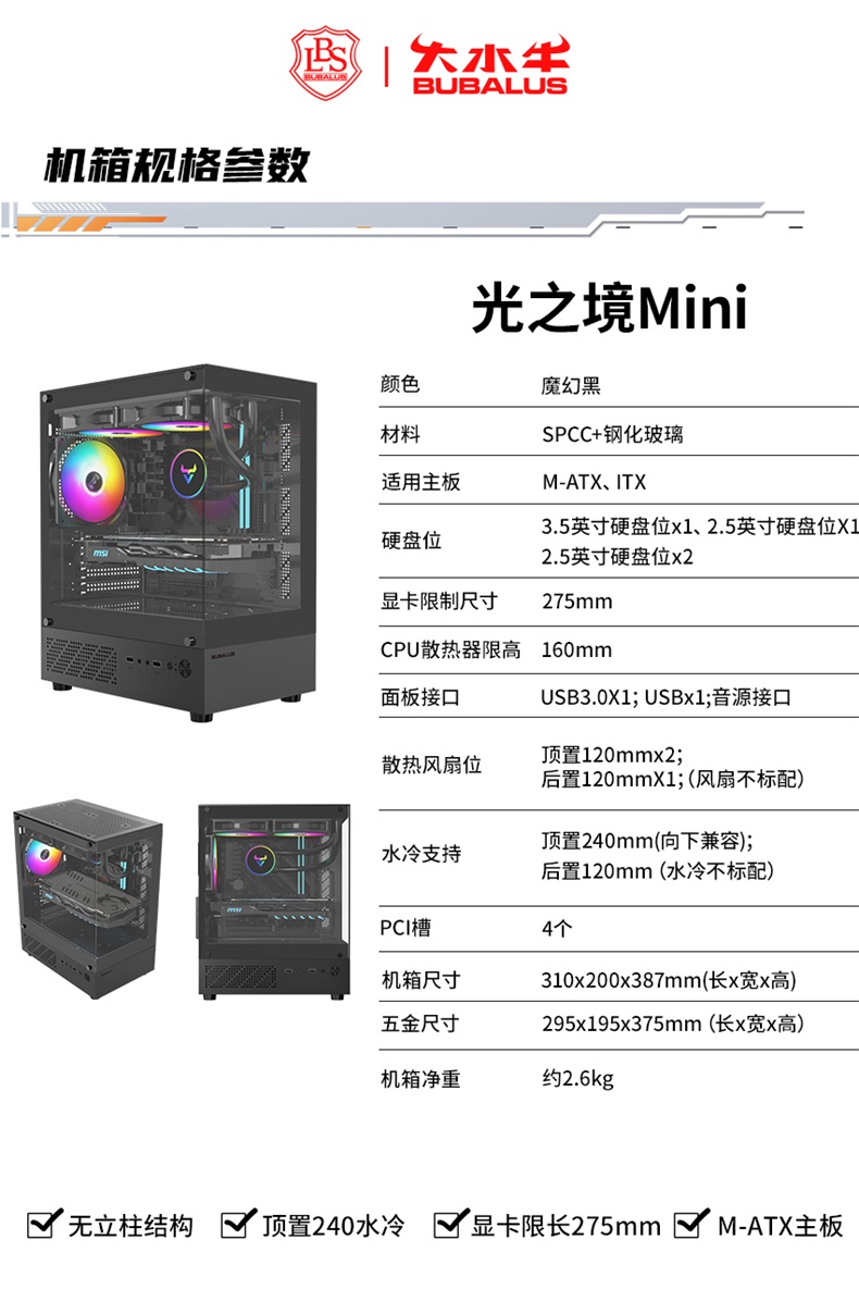 光之境Mini