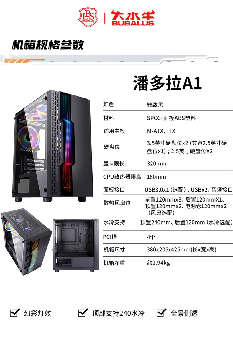 潘多拉A1
