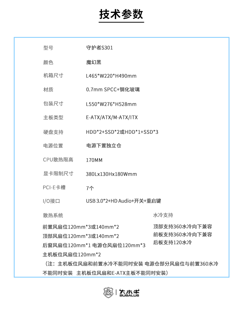 守护者S301