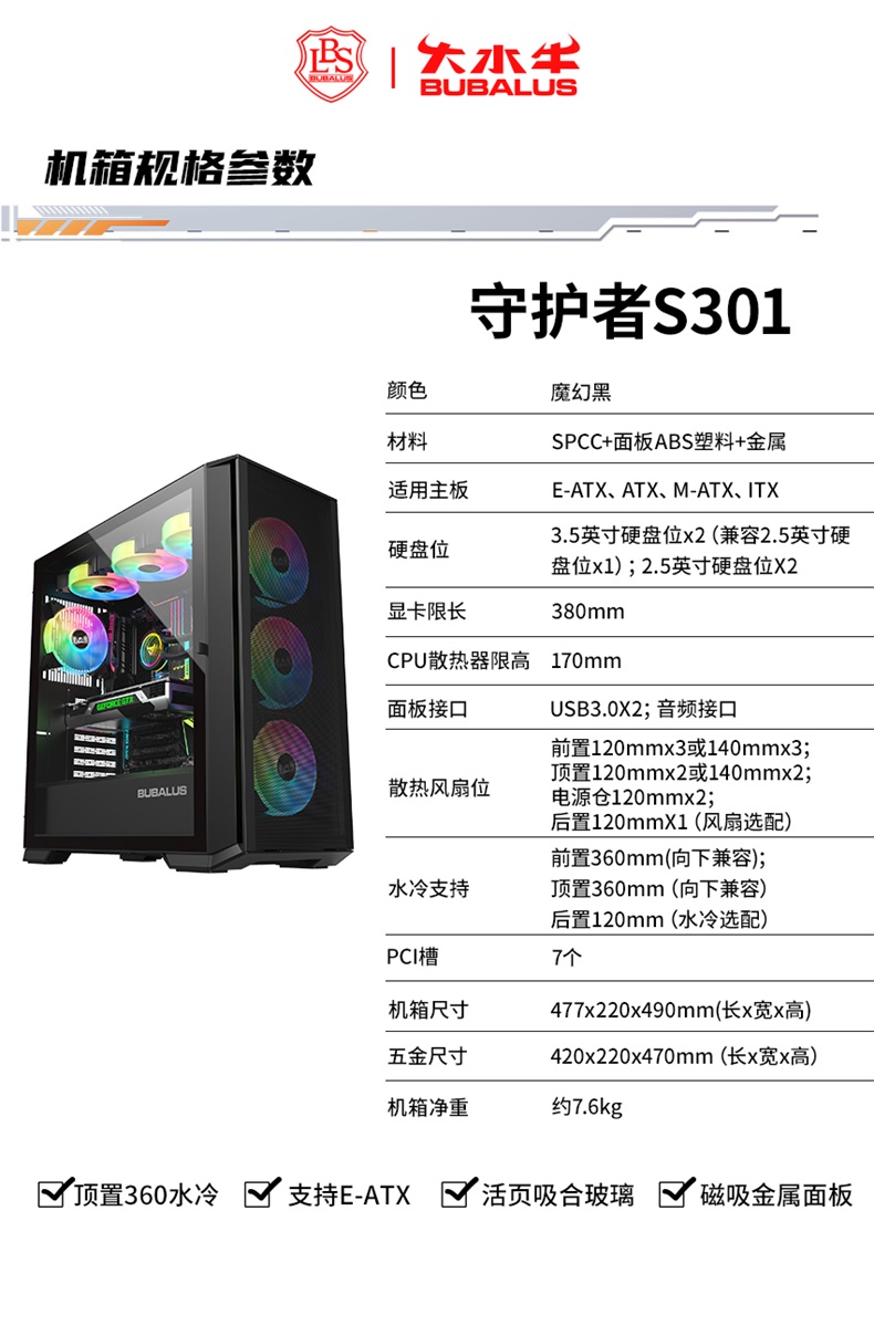 守护者S301