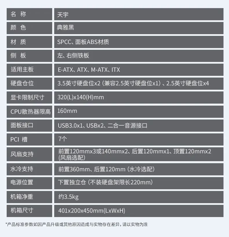 天宇玄铁版