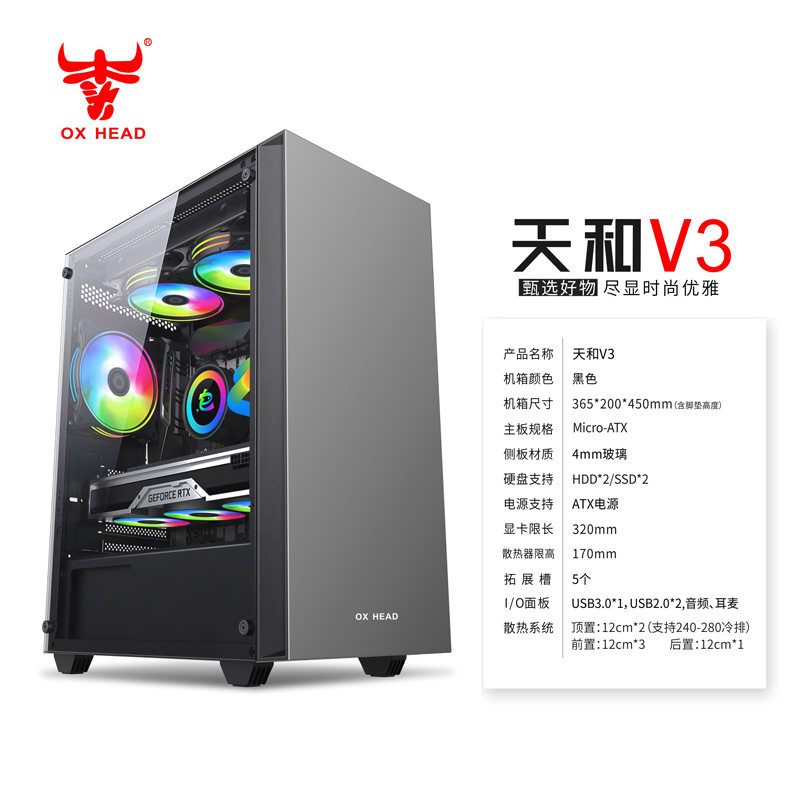 天和V3