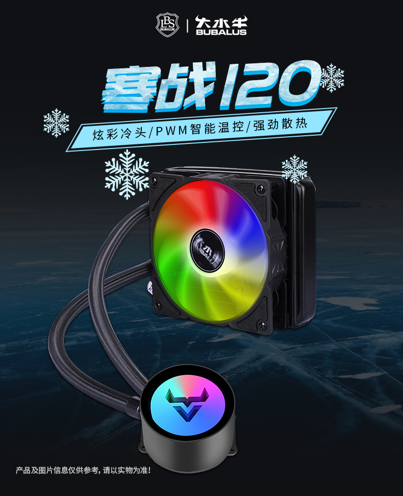 寒战120水冷散热器