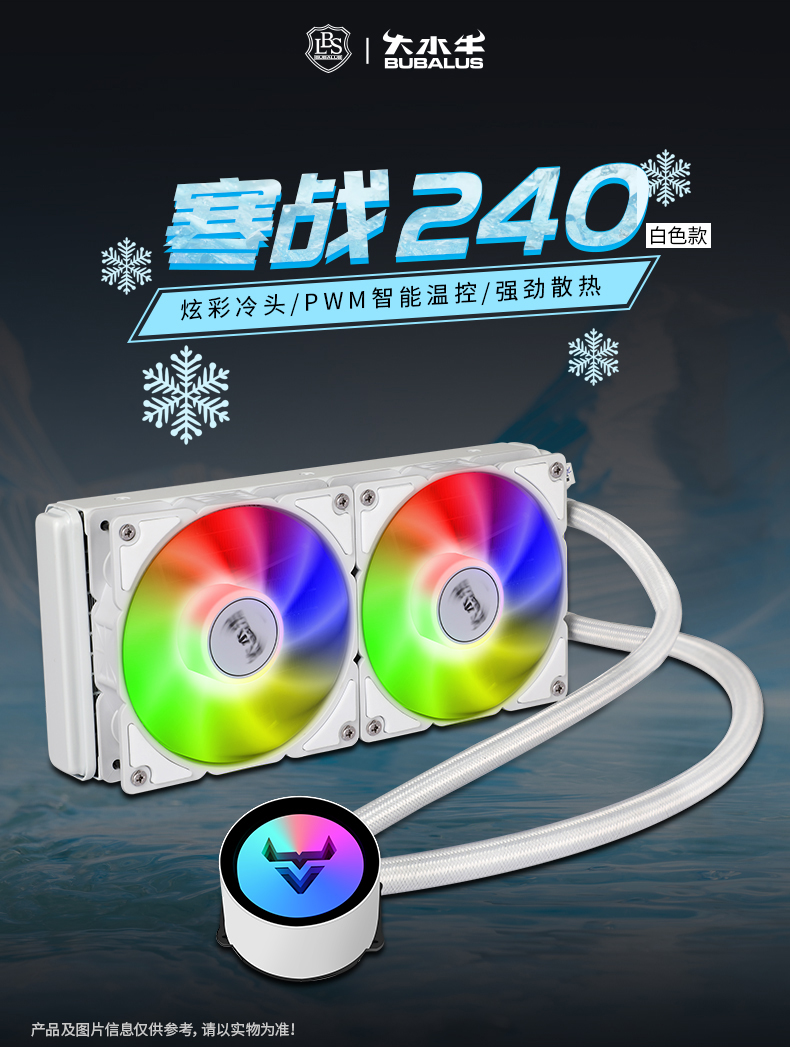 寒战240水冷散热器