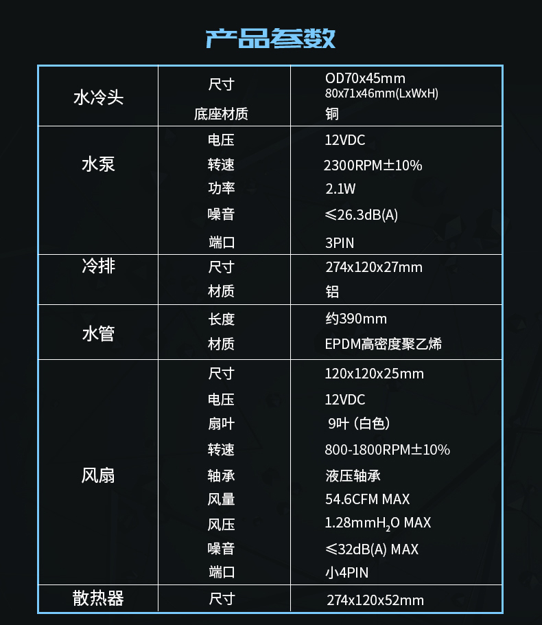 寒战240水冷散热器