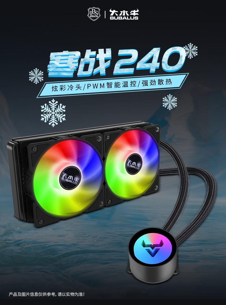 寒战240水冷散热器