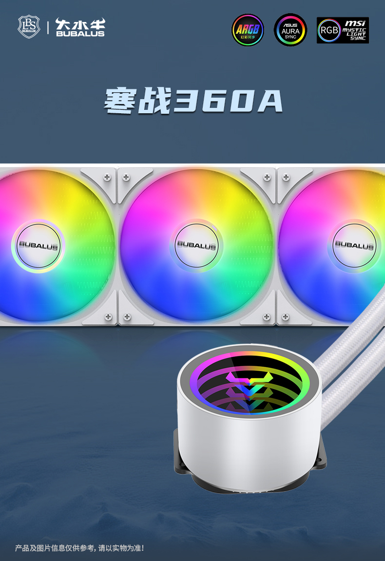 寒战360A水冷散热器