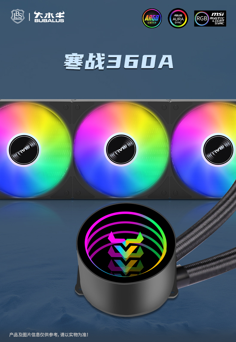 寒战360A水冷散热器
