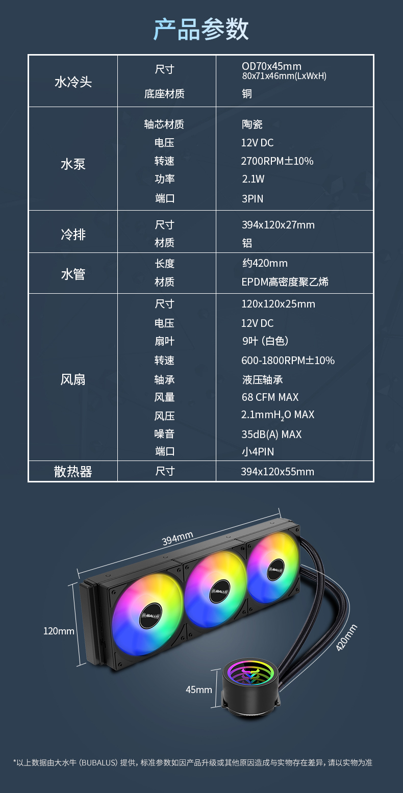 寒战360A水冷散热器