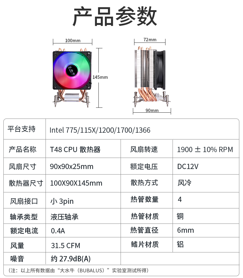 T48散热器