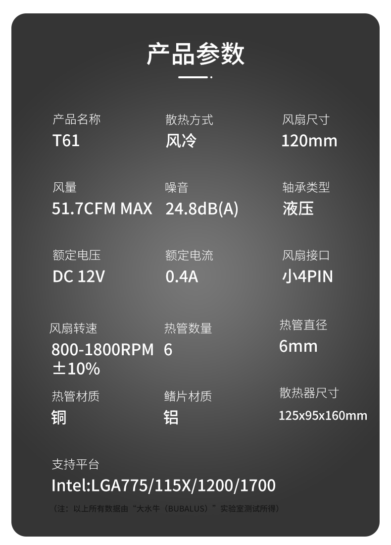 T61散热器