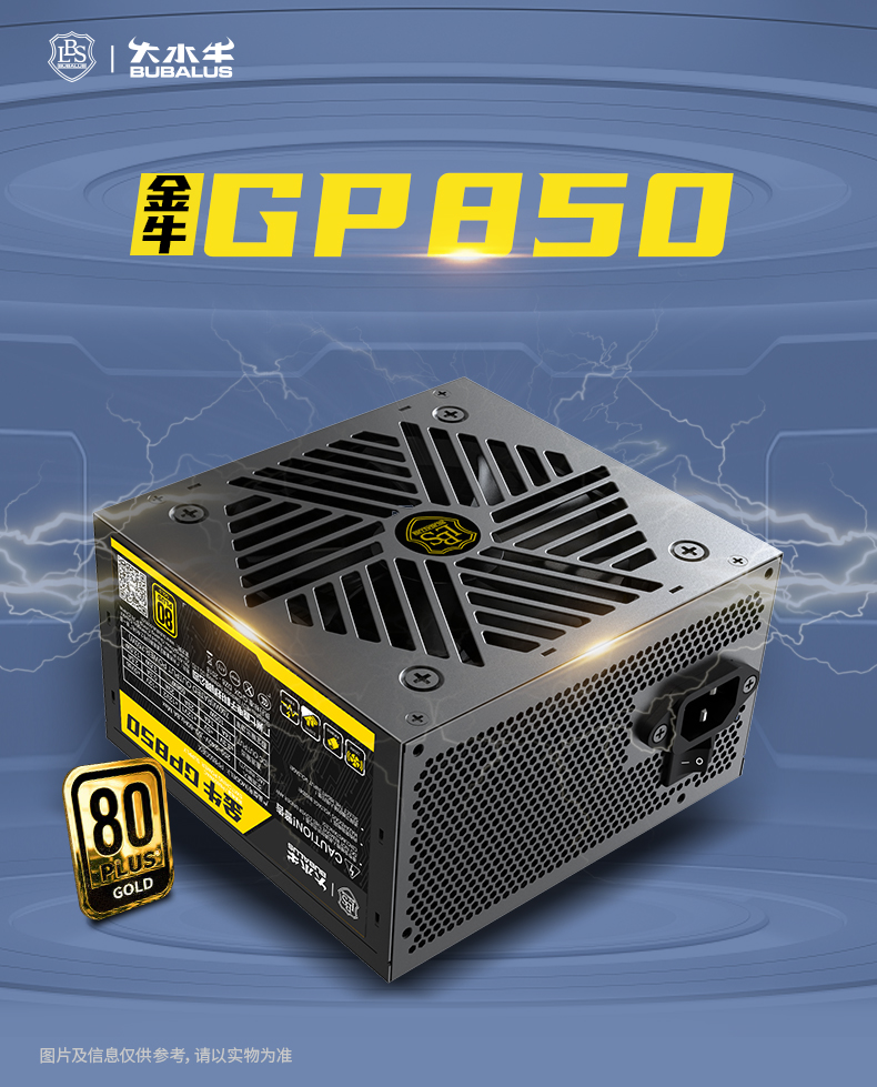 金牛GP850