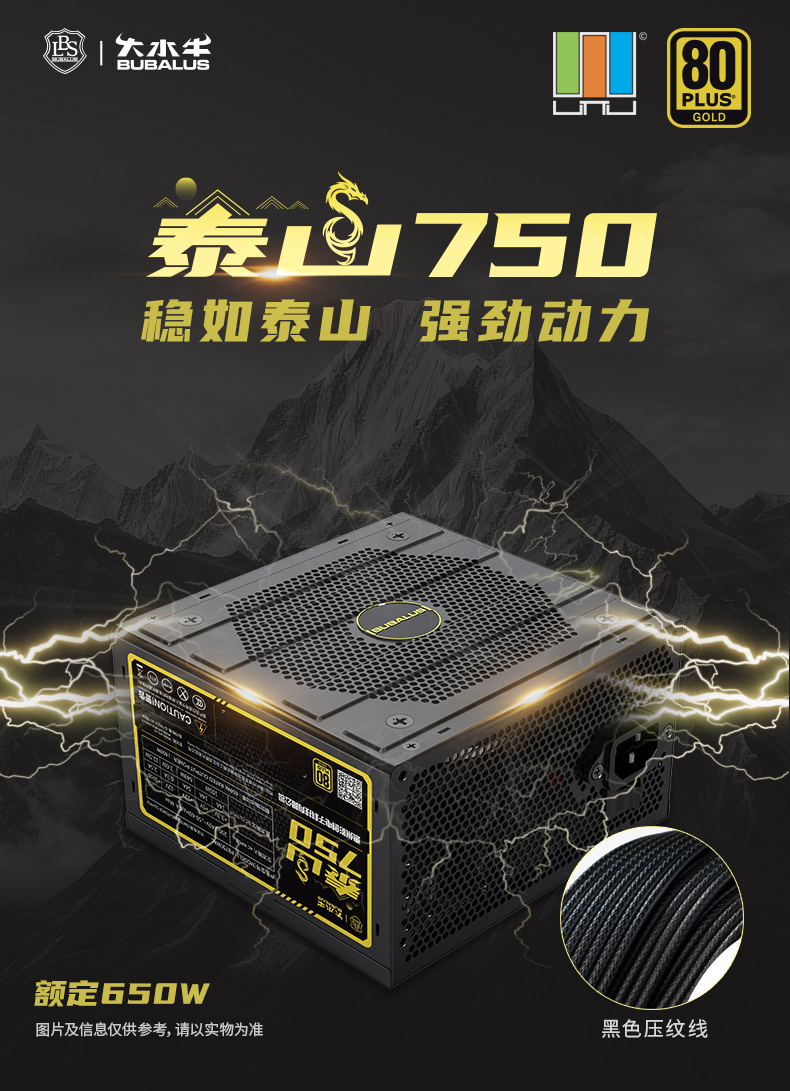 泰山750