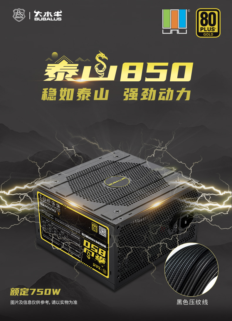 泰山850