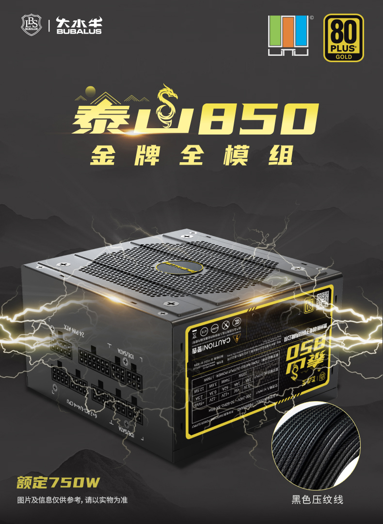 泰山850模组